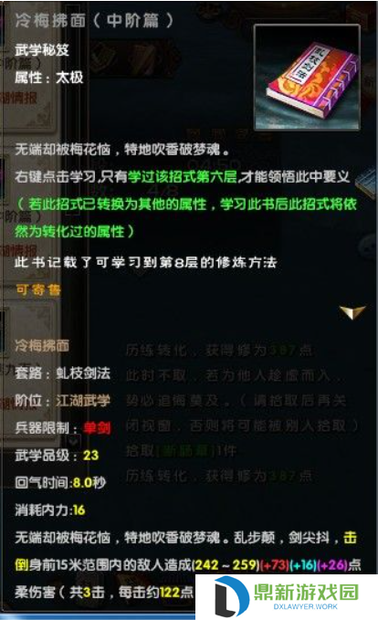 九阴真经虬枝剑法厉害吗（虬枝剑法招式技能特效展示）