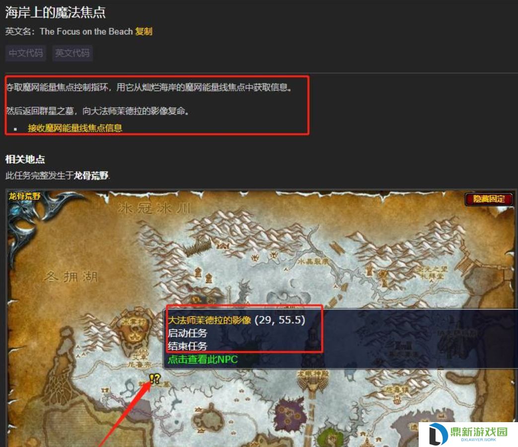 魔兽世界海岸上的魔法焦点任务怎么完成（海岸上的魔法焦点任务挑战指南）