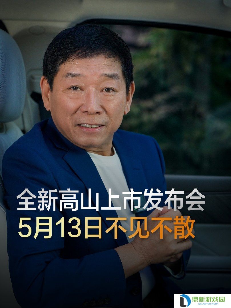长城魏牌全新高山汽车预售订单超 1 万辆，5 月 13 日上市