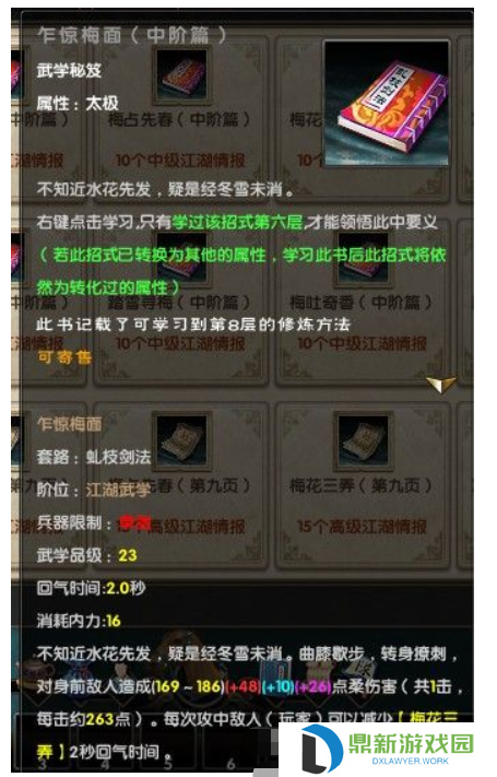 九阴真经虬枝剑法厉害吗（虬枝剑法招式技能特效展示）