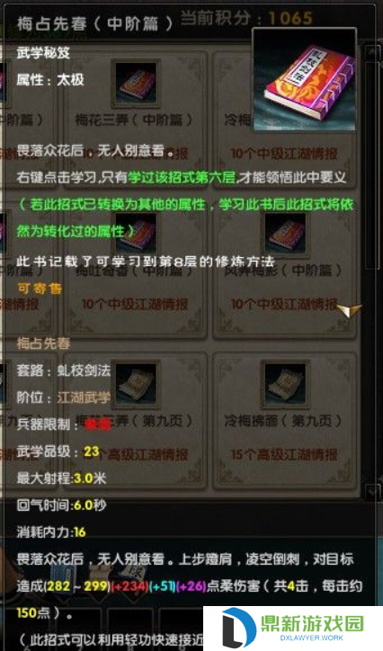 九阴真经虬枝剑法厉害吗（虬枝剑法招式技能特效展示）