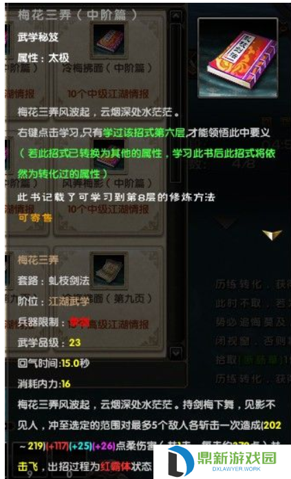九阴真经虬枝剑法厉害吗（虬枝剑法招式技能特效展示）