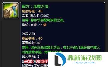 魔兽世界冰霜之油配方在哪里买（冰霜之油任务挑战指南）