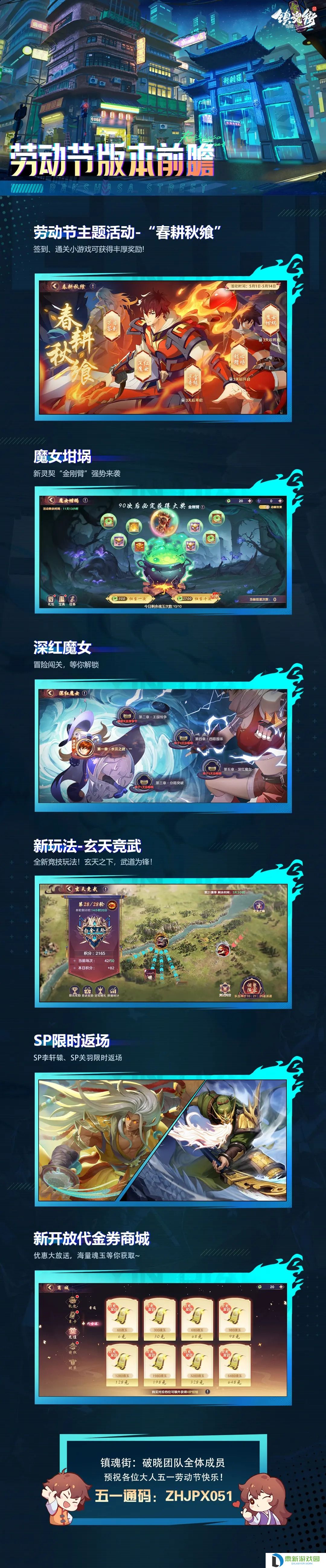 镇魂街破晓劳动节版本前瞻一览