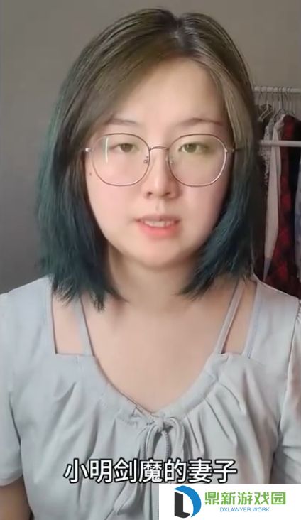 小明剑魔妻子更新长视频解释近期风波：否定
