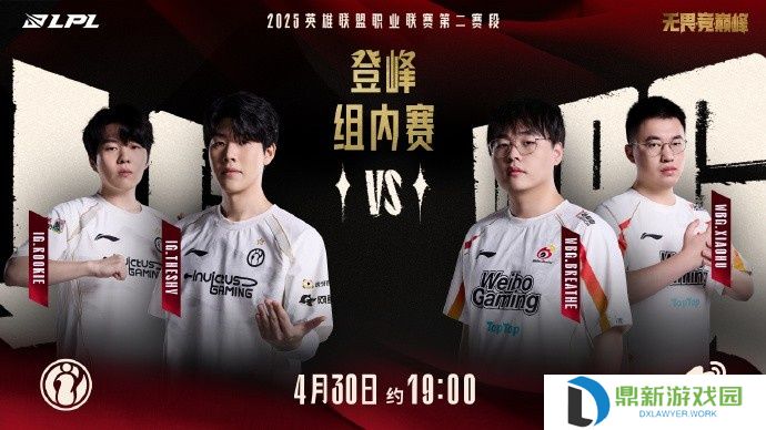 LPL焦点战预告：是WBG延续首轮胜势，还是IG破局成功复仇？