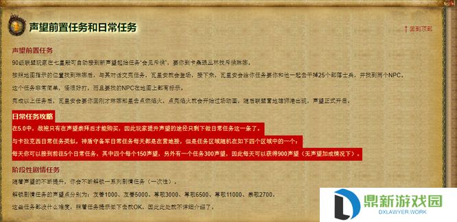 魔兽世界神盾守备军声望怎么获得（神盾守备军声望提升方法）