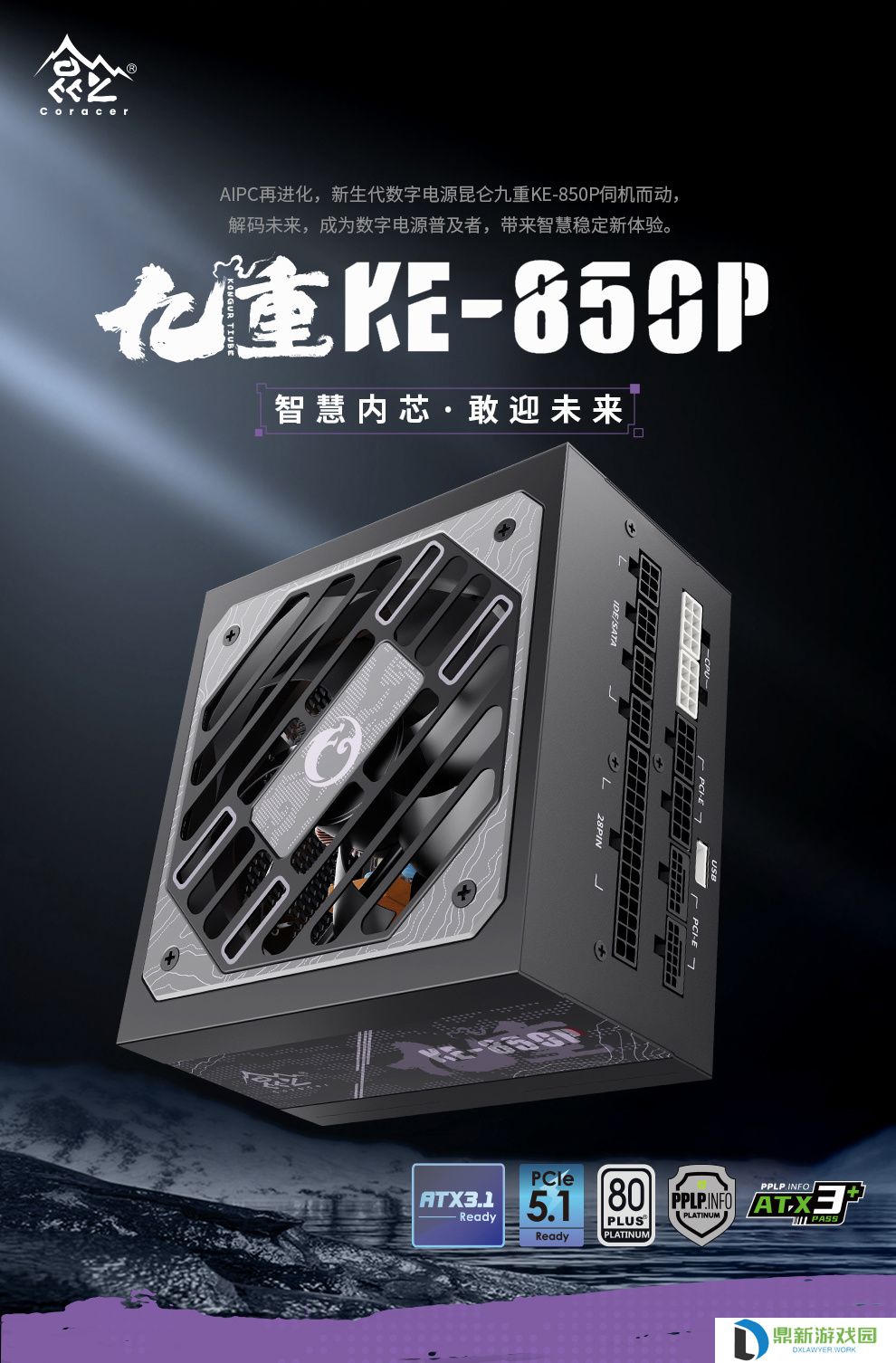 鑫谷昆仑九重白金数字电源新增 850W 款式，售 999 元