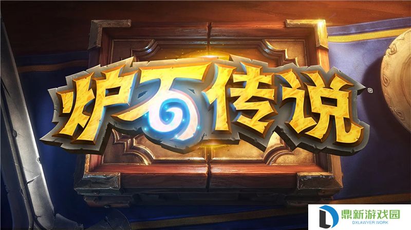 炉石传说2025年线下活动计划一览