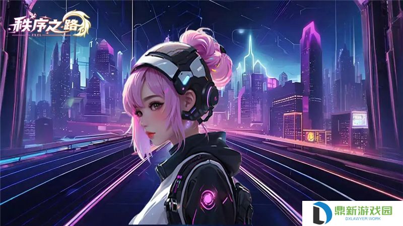 秩序之路玩法介绍-秩序之路怎么玩
