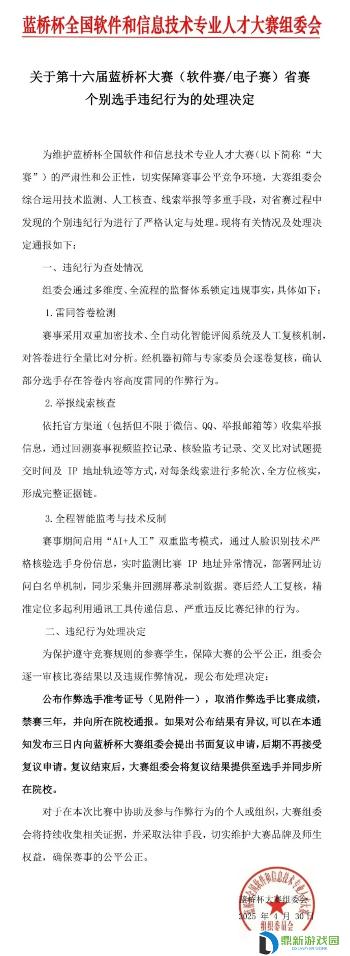 蓝桥杯大赛处理 1133 名作弊选手，“AI + 人工”双重监考
