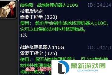 魔兽世界战地机器人110g图纸在哪掉落（战地修理机器人110g图纸刷取及使用方式）
