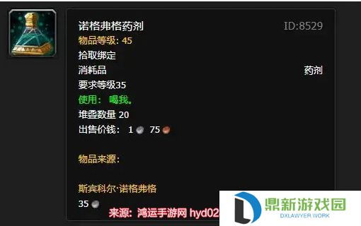 魔兽世界诺格弗格药剂有什么效果（诺格弗格药剂的功能作用及获取方法）
