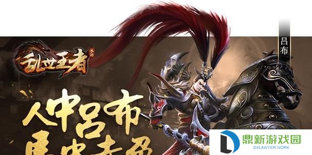 乱世王者吕布技能攻略（探索吕布技能的独特魅力，征服战场成为王者！）