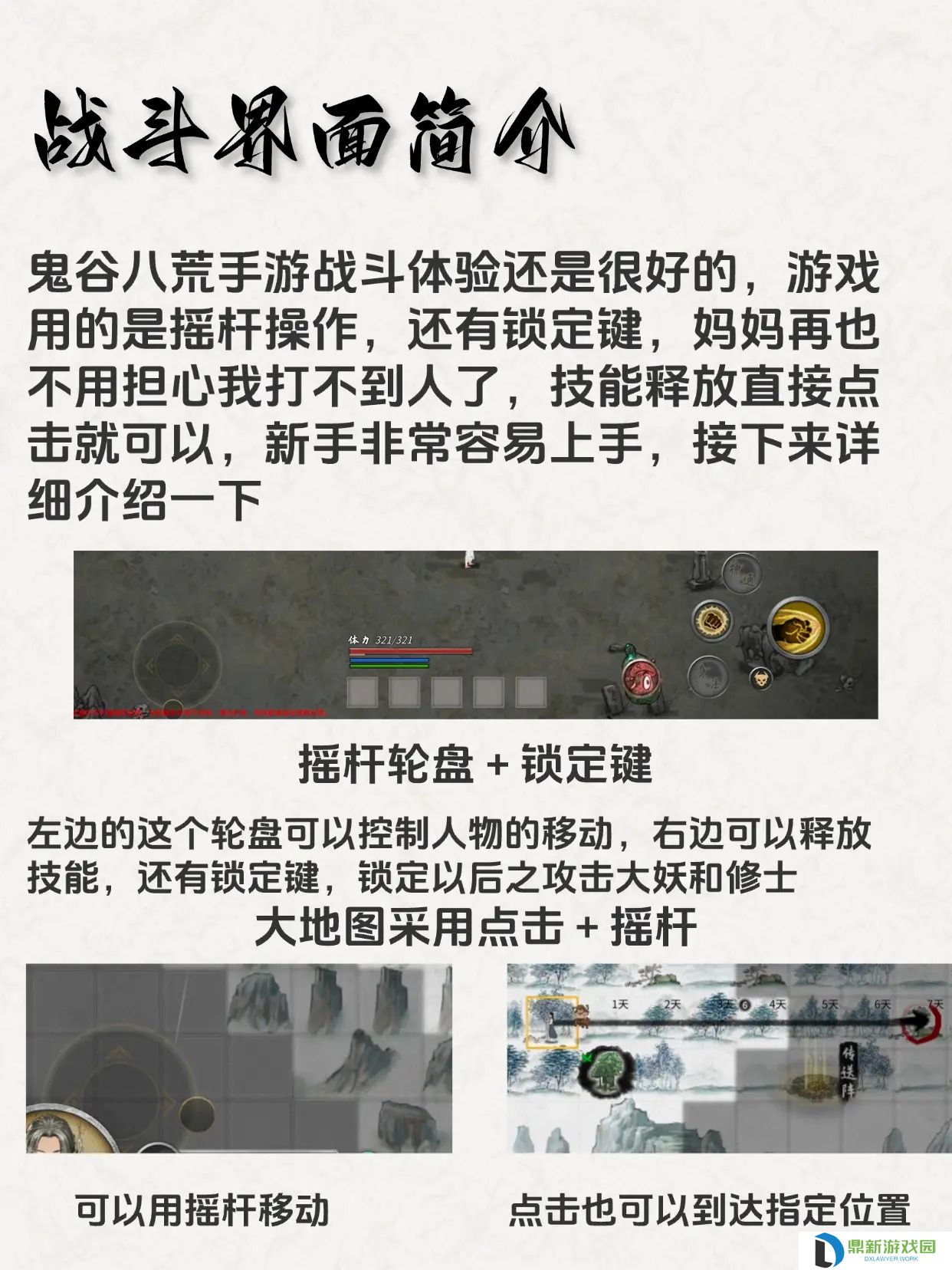 鬼谷八荒新手战斗系统简介