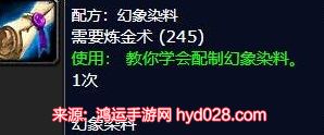 魔兽世界幻象染料去哪里买（幻象染料具体购买位置介绍）