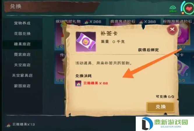 创造与魔法中的补签卡怎么获得（2024补签卡兑换领取方法）