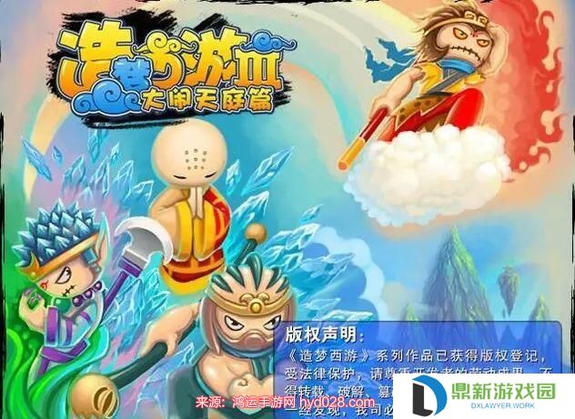 造梦西游3天罪怎么获得（天罪合成制作方法）