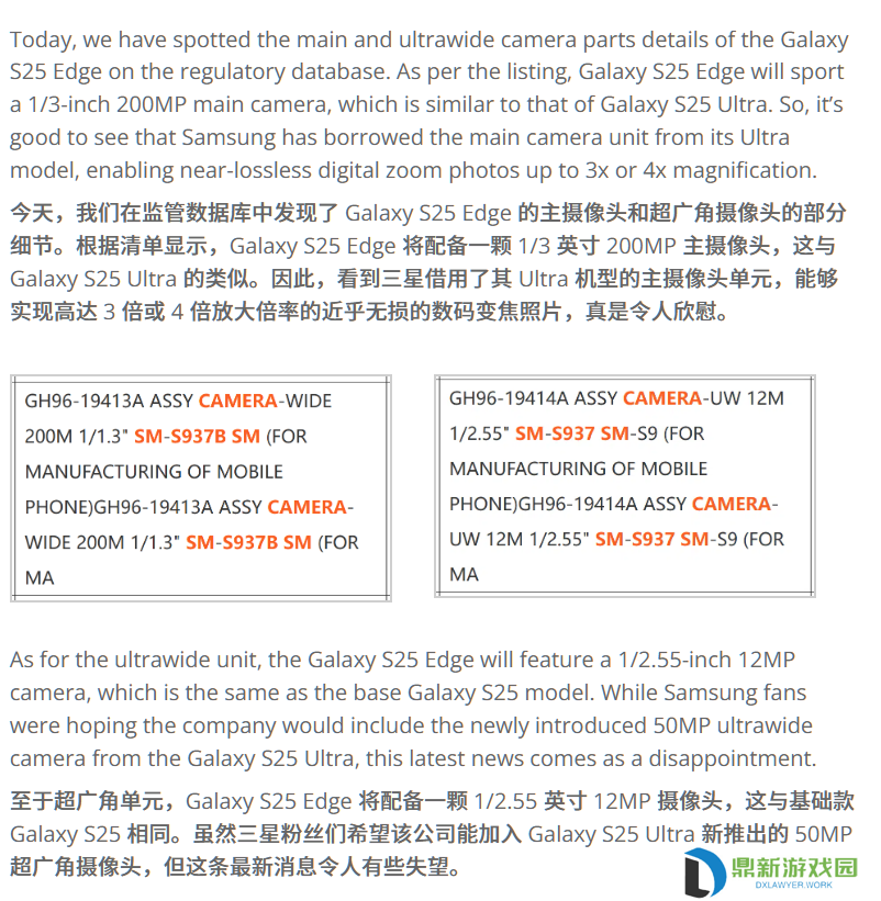 消息称三星 Galaxy S25 Edge 手机将配 1/1.3 英寸 2 亿主摄、1200 万像素超广角镜头