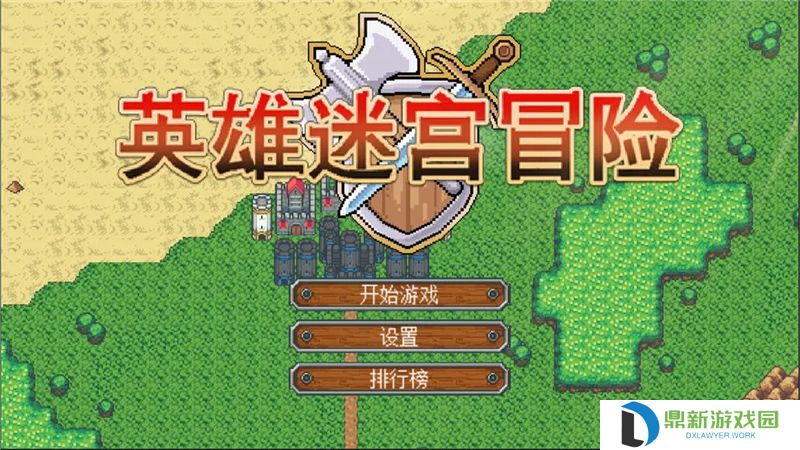 英雄迷宫冒险人物选择指南
