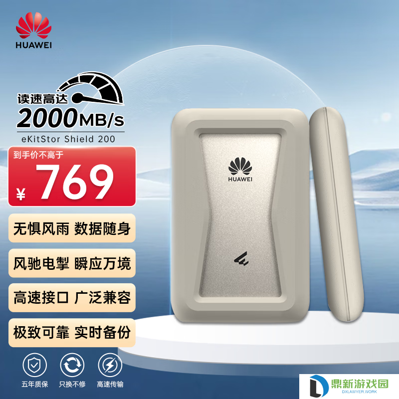 华为推出坤灵 eKitStor Shield 200 系列移动固态硬盘：2000MB/s，1TB 版本 769 元