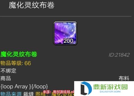 魔兽世界中的魔化灵纹布卷怎么做（魔化灵纹布卷学习地点与制作方法）
