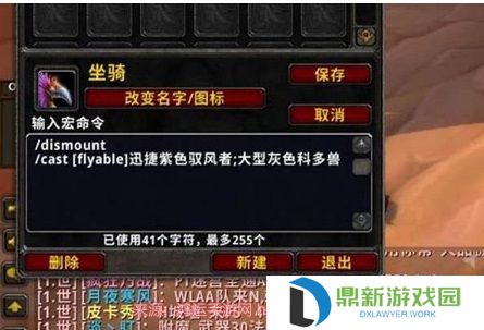魔兽世界中的坐骑喊话宏怎么做（坐骑喊话宏命令设置技巧）