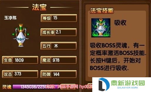 造梦西游3玉净瓶使用方法（玉净瓶合成材料到哪里得）