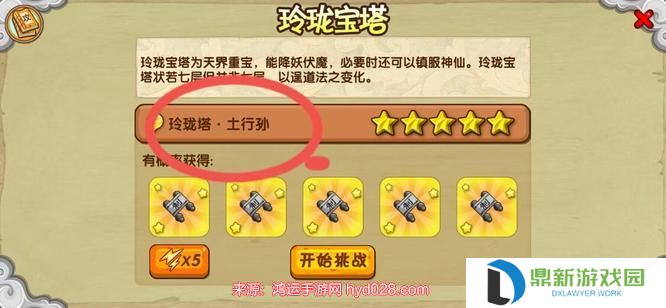 造梦西游3天罪怎么获得（天罪合成制作方法）