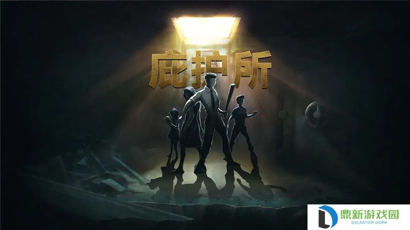 庇护所物品攻略指南
