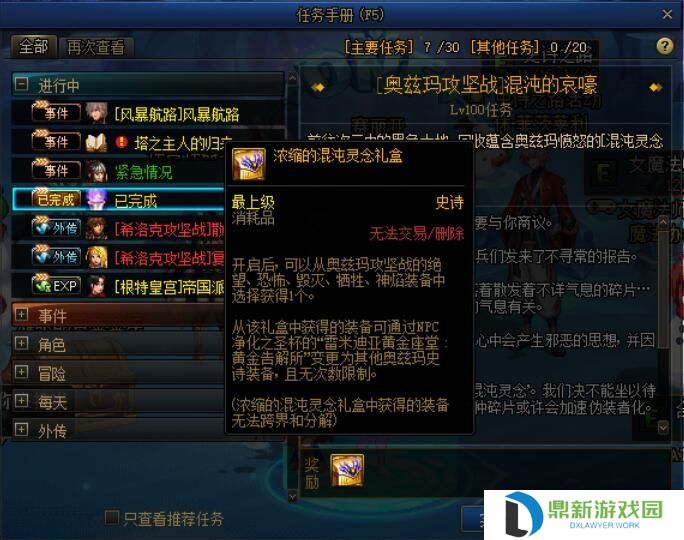 dnf奥兹玛装备怎么获取及搭配（奥兹玛装备分析详解）