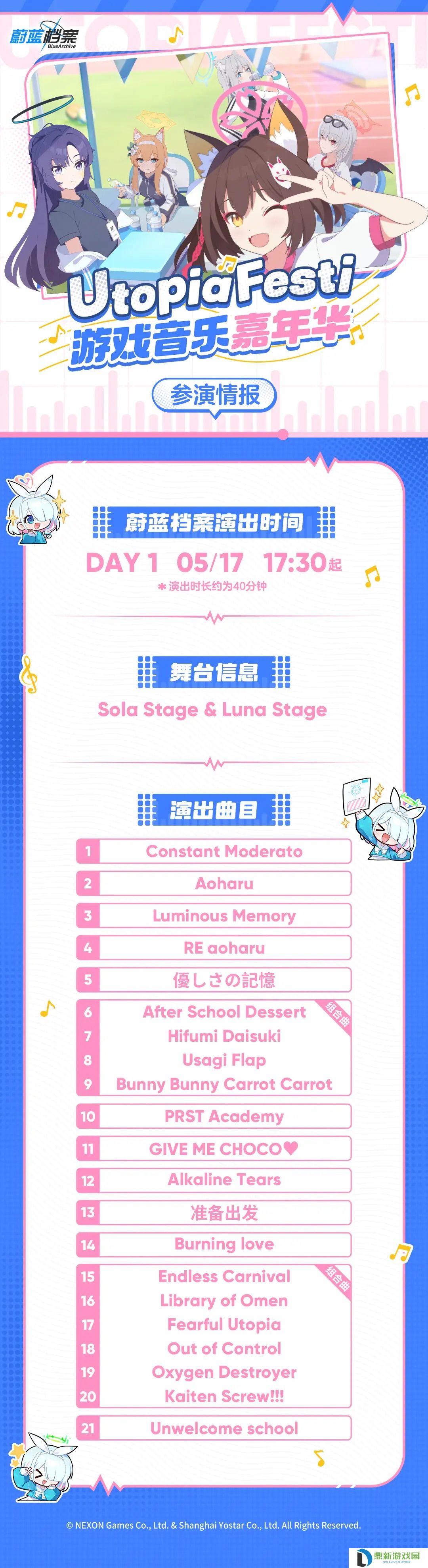 蔚蓝档案×UtopiaFesti游戏音乐嘉年华活动情报