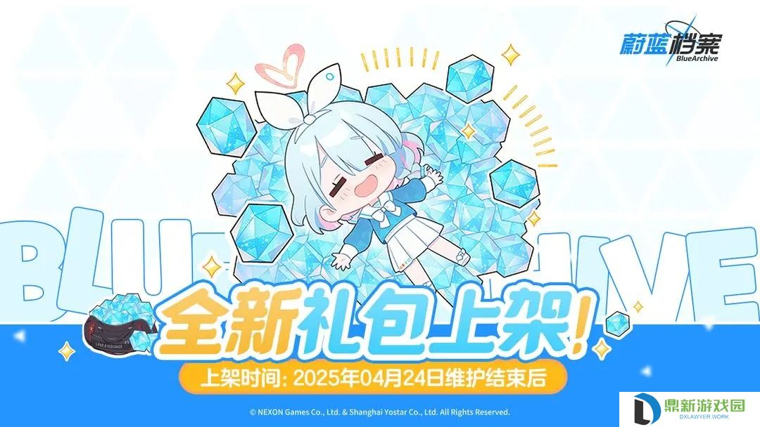 蔚蓝档案全新礼包上架