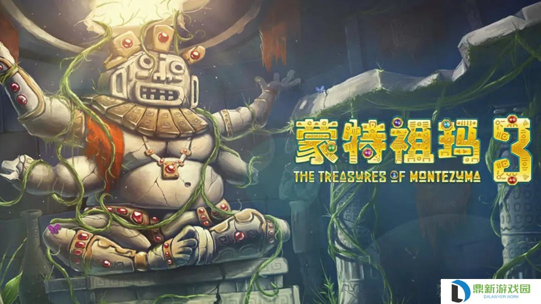 蒙特祖玛3‌限时折扣已开启-蒙特祖玛3‌是一款什么类型的游戏