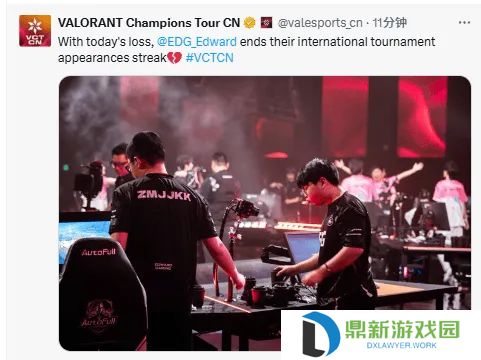 VCT官推：EDG连续参加国际赛事的记录定格在了八次
