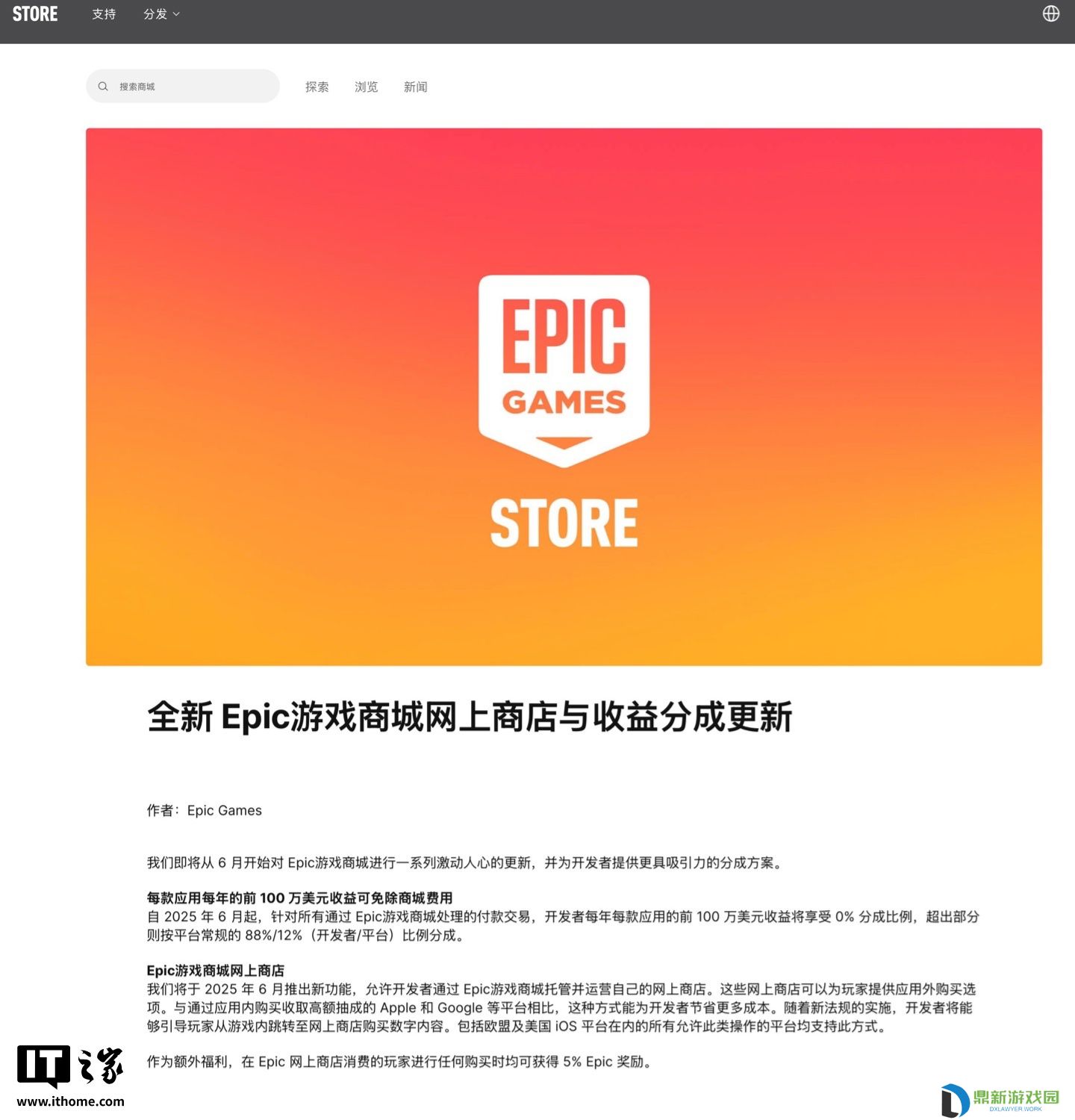 进一步让利开发者，Epic 游戏商店下月起引入“最低抽成门槛”