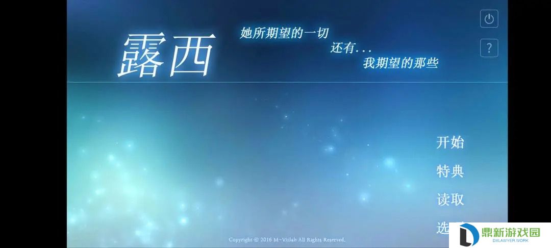 露西她所期望的一切全成就及CG收集指南