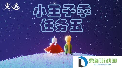 光遇雪隐峰小王子位置攻略｜霞谷季节任务全流程+隐藏地图解析 | 图文导航毕业必看