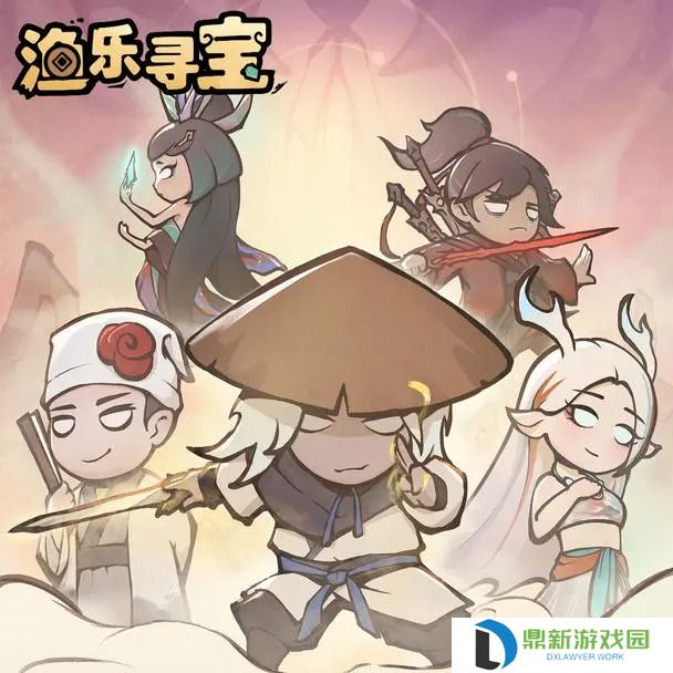 渔乐寻宝零氪新手攻略