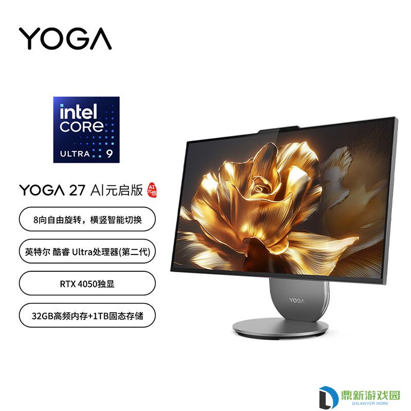 联想推出新款 YOGA 27 一体机：可旋转 27 英寸 QHD 屏、Ultra 9 285H + RTX 4050 配置 12999 元