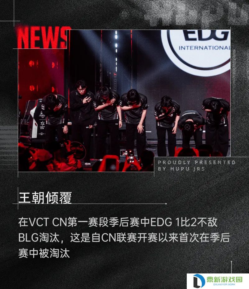 王朝倾覆！EDG止步联赛四强，首次在季后赛中被淘汰