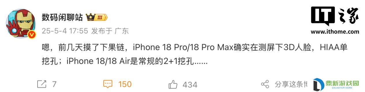 消息称苹果 iPhone 18 Pro / Max 手机“确实在测屏下 3D 人脸”，采用“HIAA 单挖孔”