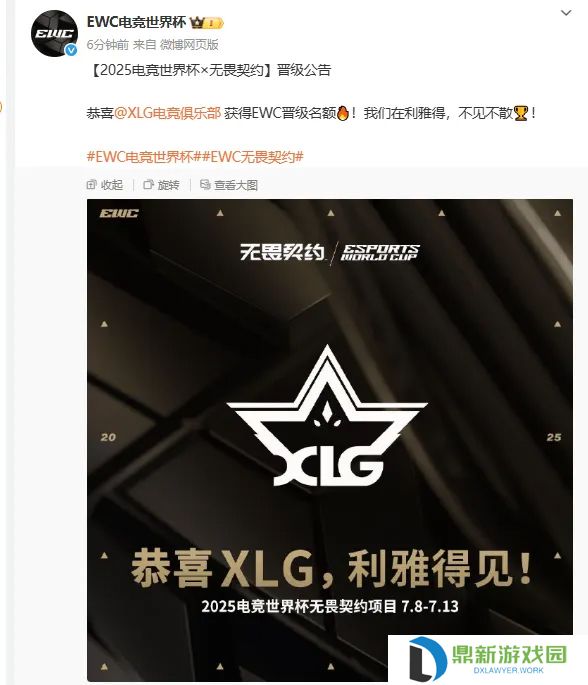 筑星河，逐星辰！XLG成功晋级2025EWC无畏契约项目