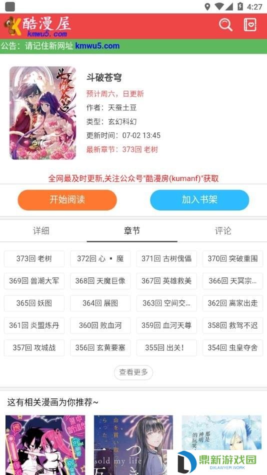 酷漫屋漫画无限免费看在线入口（酷漫屋官网在线阅读漫画）