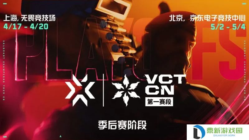 新王诞生！VCT CN赛区将会迎来一支崭新的冠军战队！