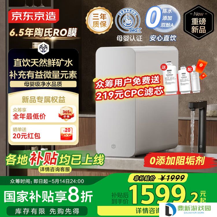 京东京造推出灵犀鲜矿净水器：净矿双水技术、陶式 RO 膜，1699 元起（国补后 1359.2 元起）