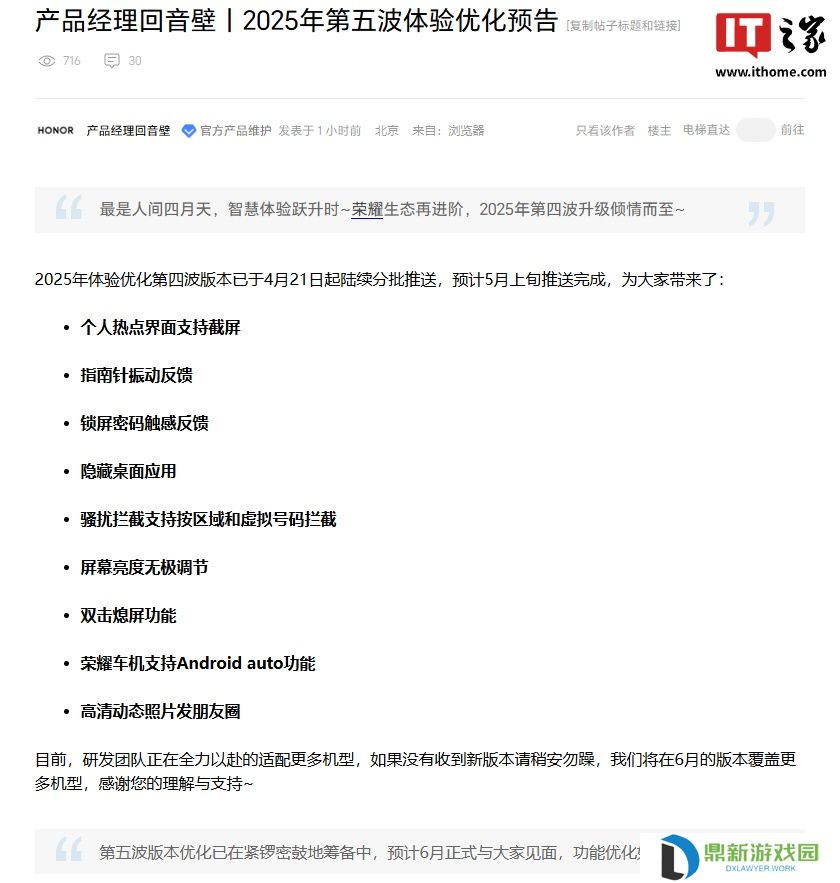 幻影引擎将适配 Magic7/6 系列机型，荣耀 MagicOS 今年第五波体验优化预告发布