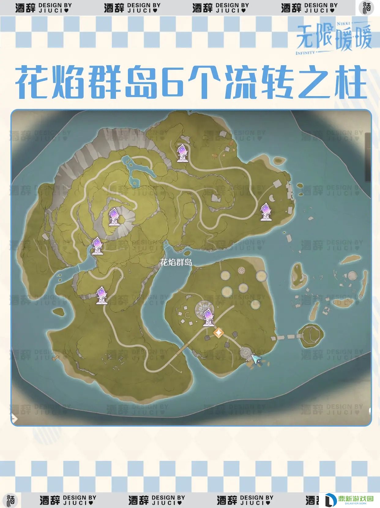 无限暖暖花焰群岛全收集
