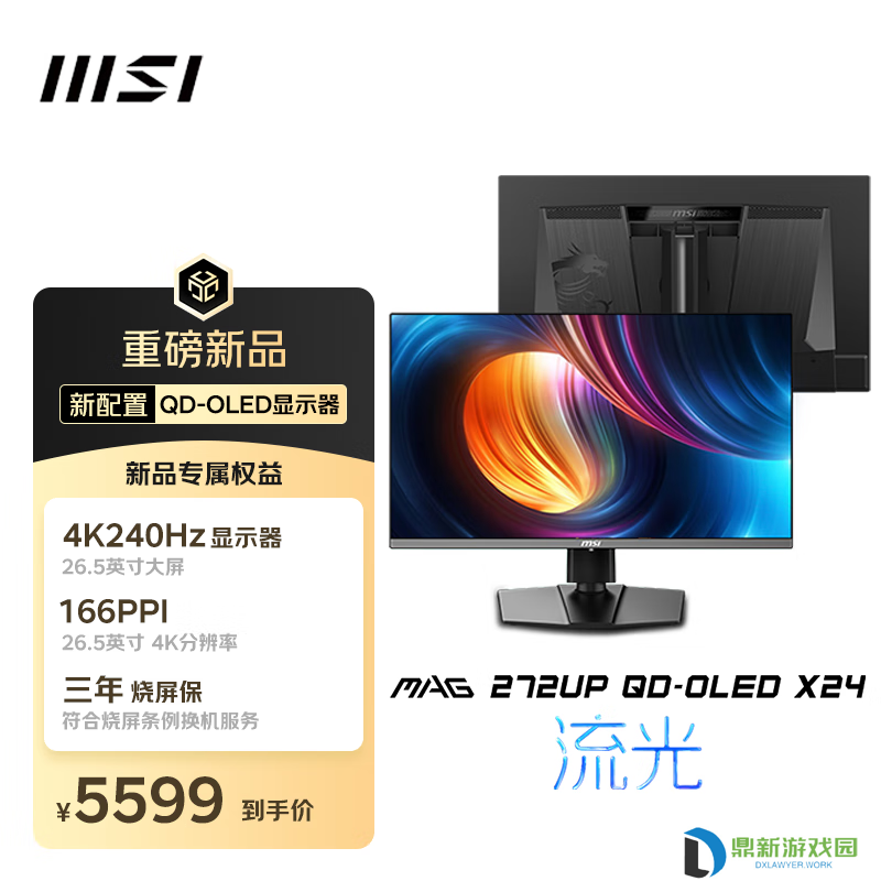 微星“MAG 272UP QD-OLED X24”26.5 英寸显示器首销：三星 4K 240Hz 面板，5599 元
