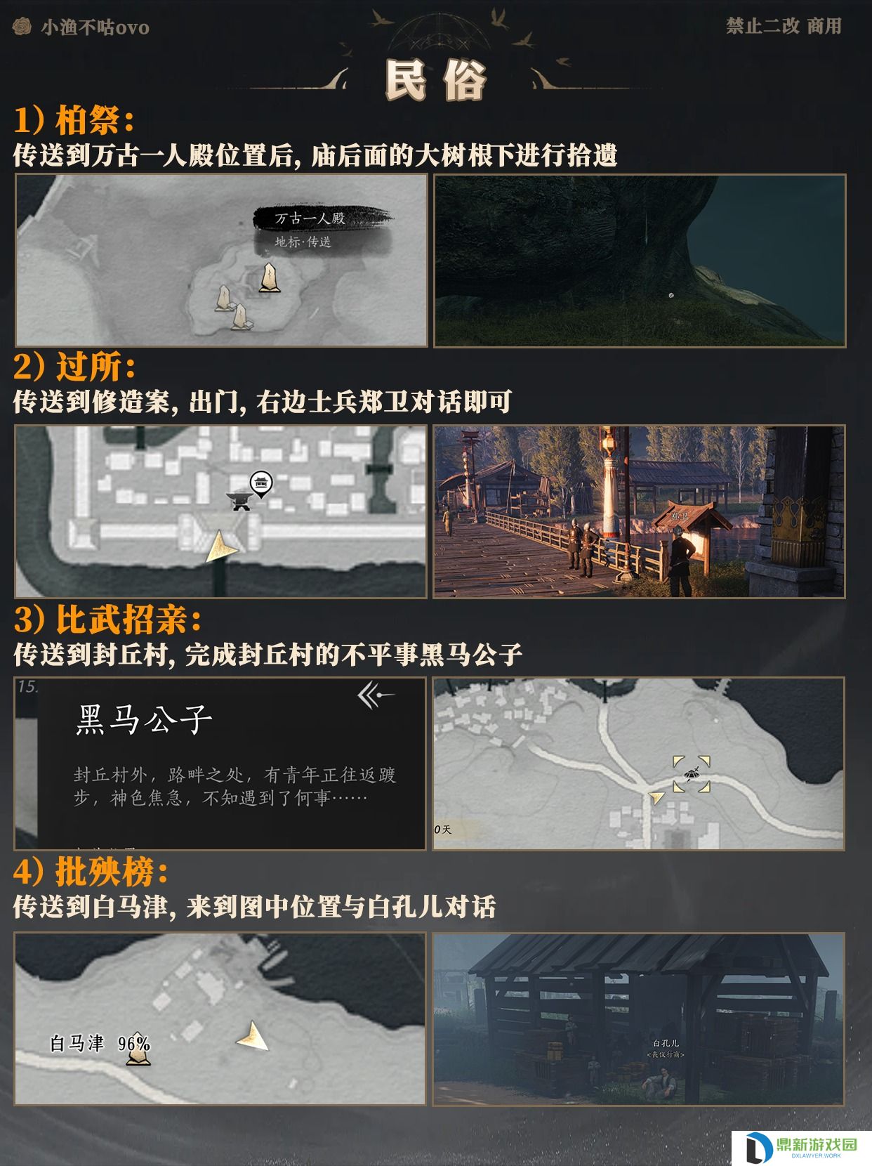 新月同行博物志16个民俗收集